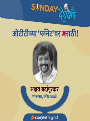 cover image of Sunday with Deshpande S01E22